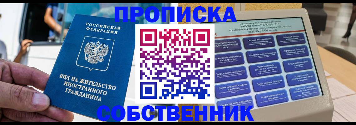 прописка от собственника в Костроме